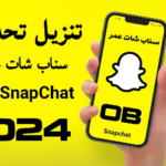 سناب شات عمر